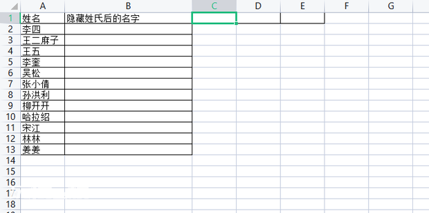 excel中将名字中的姓替换为星号-图片2